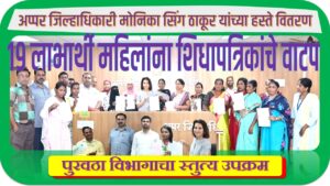 पुरवठा विभागातर्फे 19 लाभार्थी महिलांना शिधापत्रिकांचे वाटप